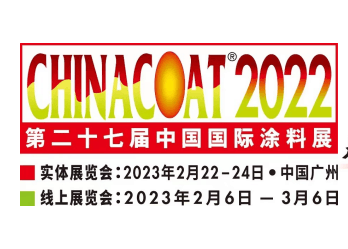 見證騰飛，湖南夜猫视频APP下载手机版顏料參展2023年第二十七屆中國國際塗料展